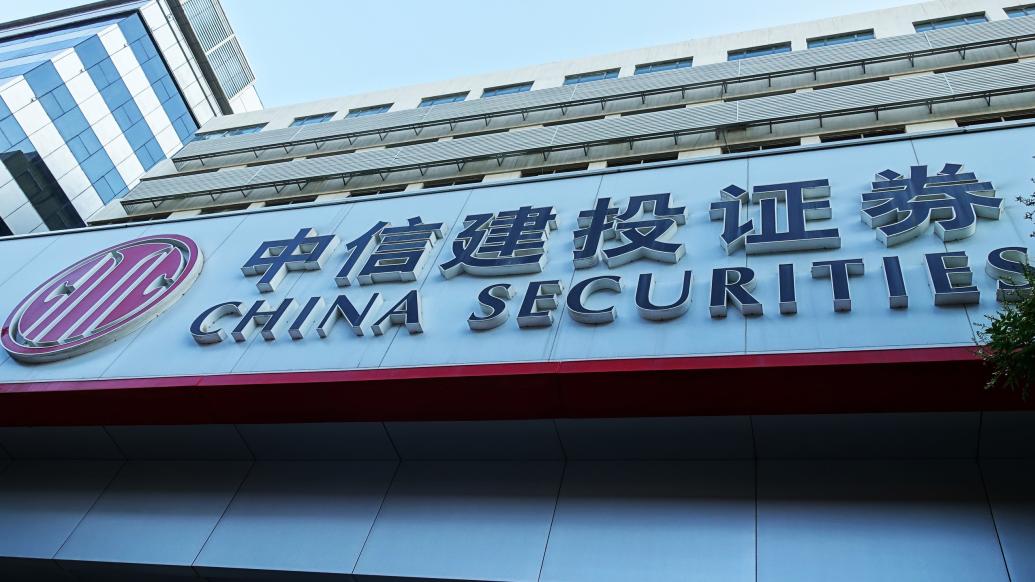 中信建投证券公司的卓越表现与发展前景中信建投证券公司官网