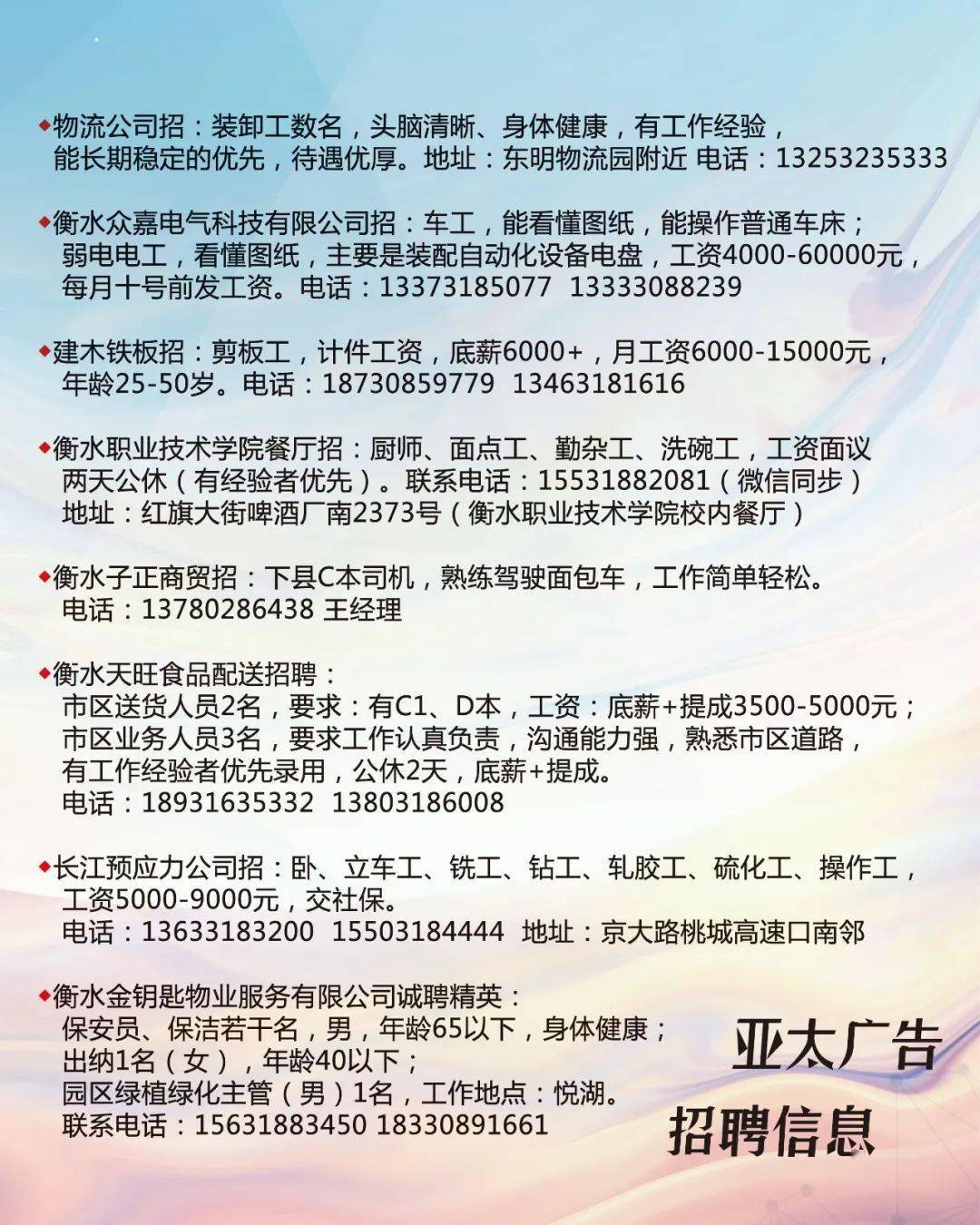 职聘网，连接企业与人才的桥梁职聘网招聘信息
