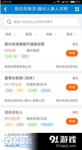 91人才网赣州招聘信息最新招聘