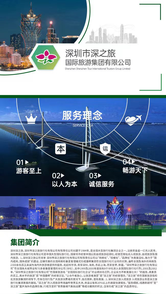 深圳旅行社官网，一站式旅游服务的新时代选择深圳旅行社官网首页