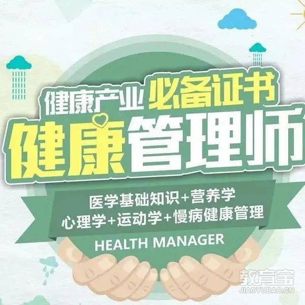 健康管理师报名官网，开启健康职业的新篇章健康管理师报名官网2024