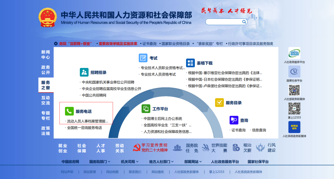 人力资源和社会保障局官网下载指南及相关服务解析人力资源和社会保障局登录入口