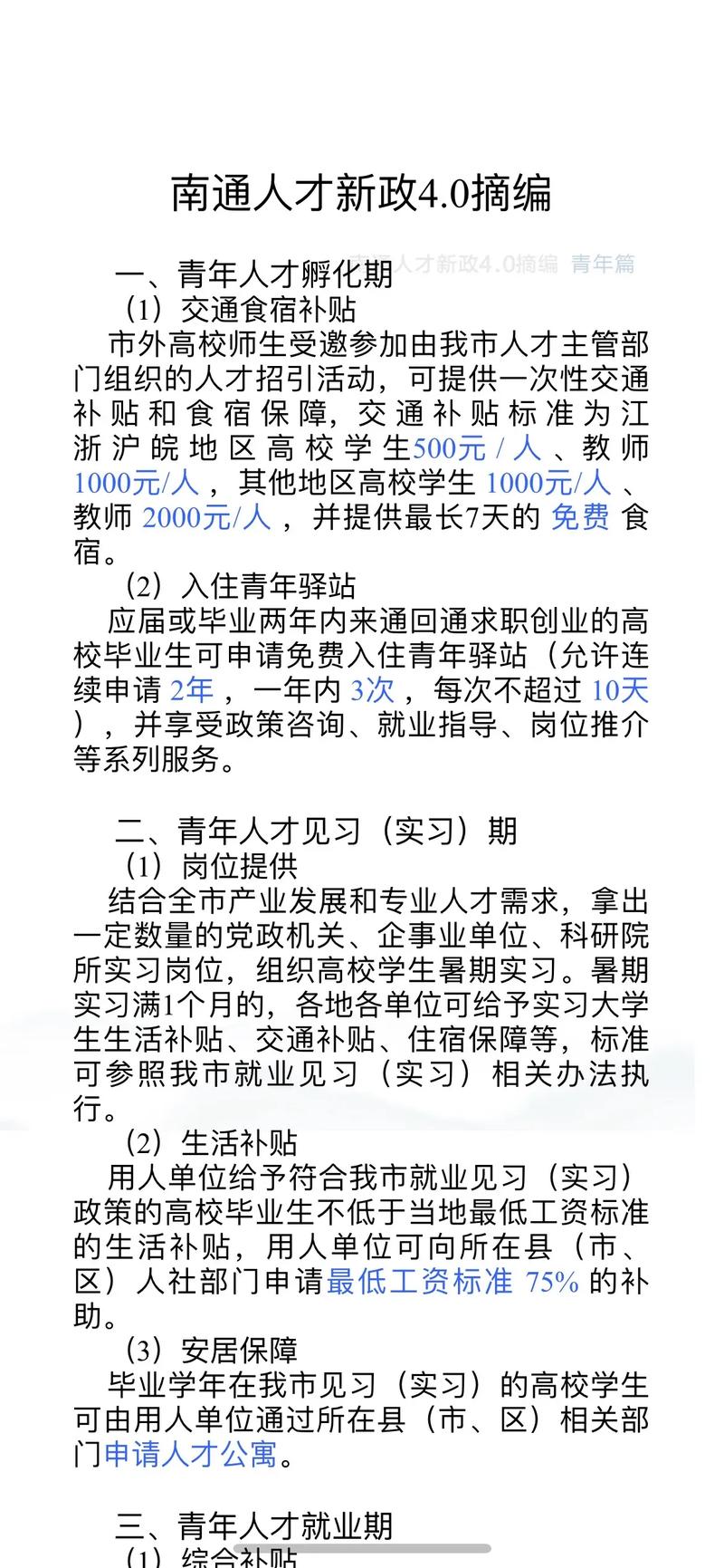 南通人力资源网的崛起与发展南通人力资源网招聘信息