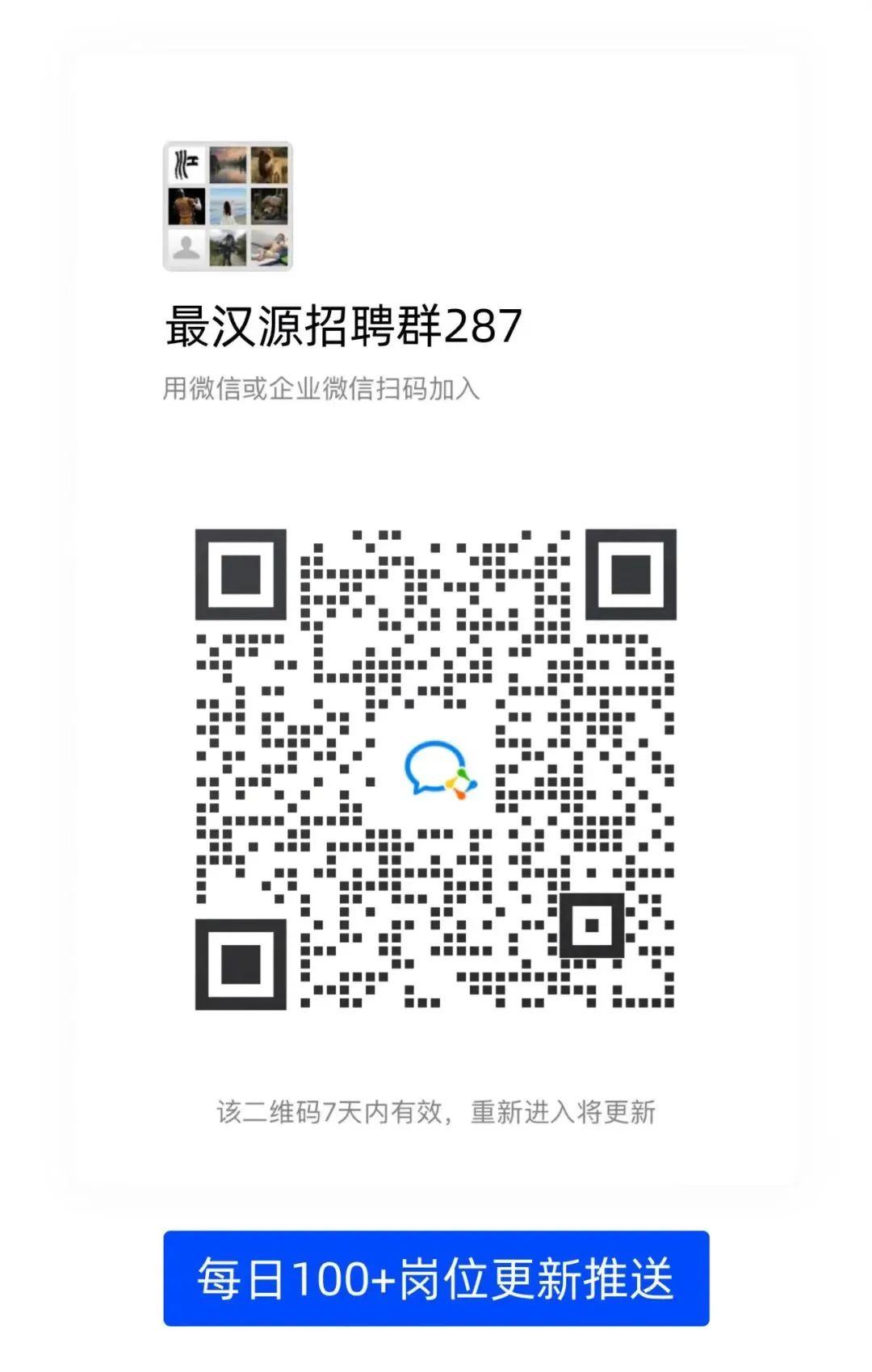 武汉兼职招聘工资日结，机遇与挑战并存的城市新动力武汉兼职招聘工资日结微信群