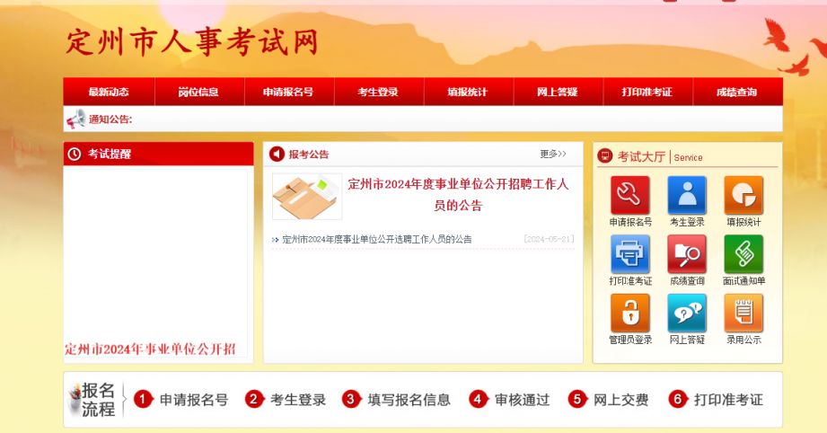 人事考试网入口，一站式服务平台中国人事考试网