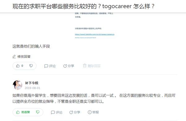 途鸽求职口碑深度解析togocareer途鸽求职可靠吗