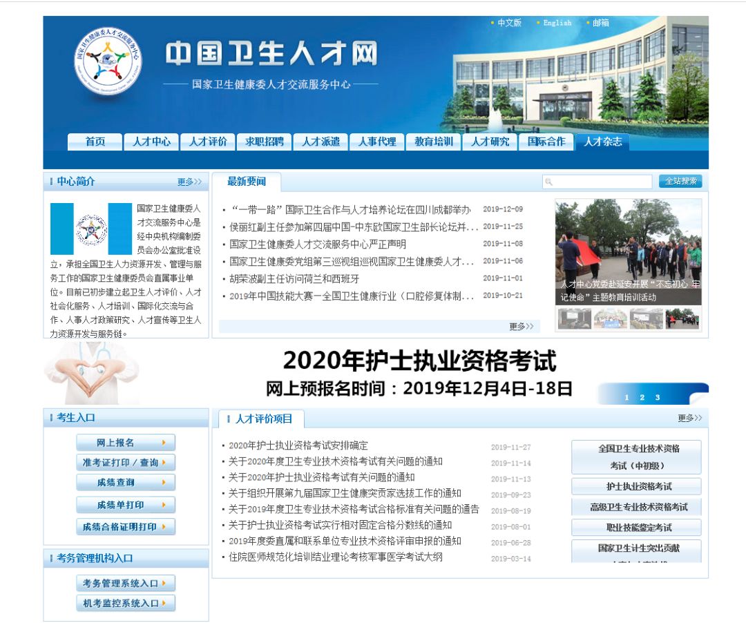 中国卫生健康人才网报名入口，开启健康事业新征程中国卫生健康人才网报名入口官网