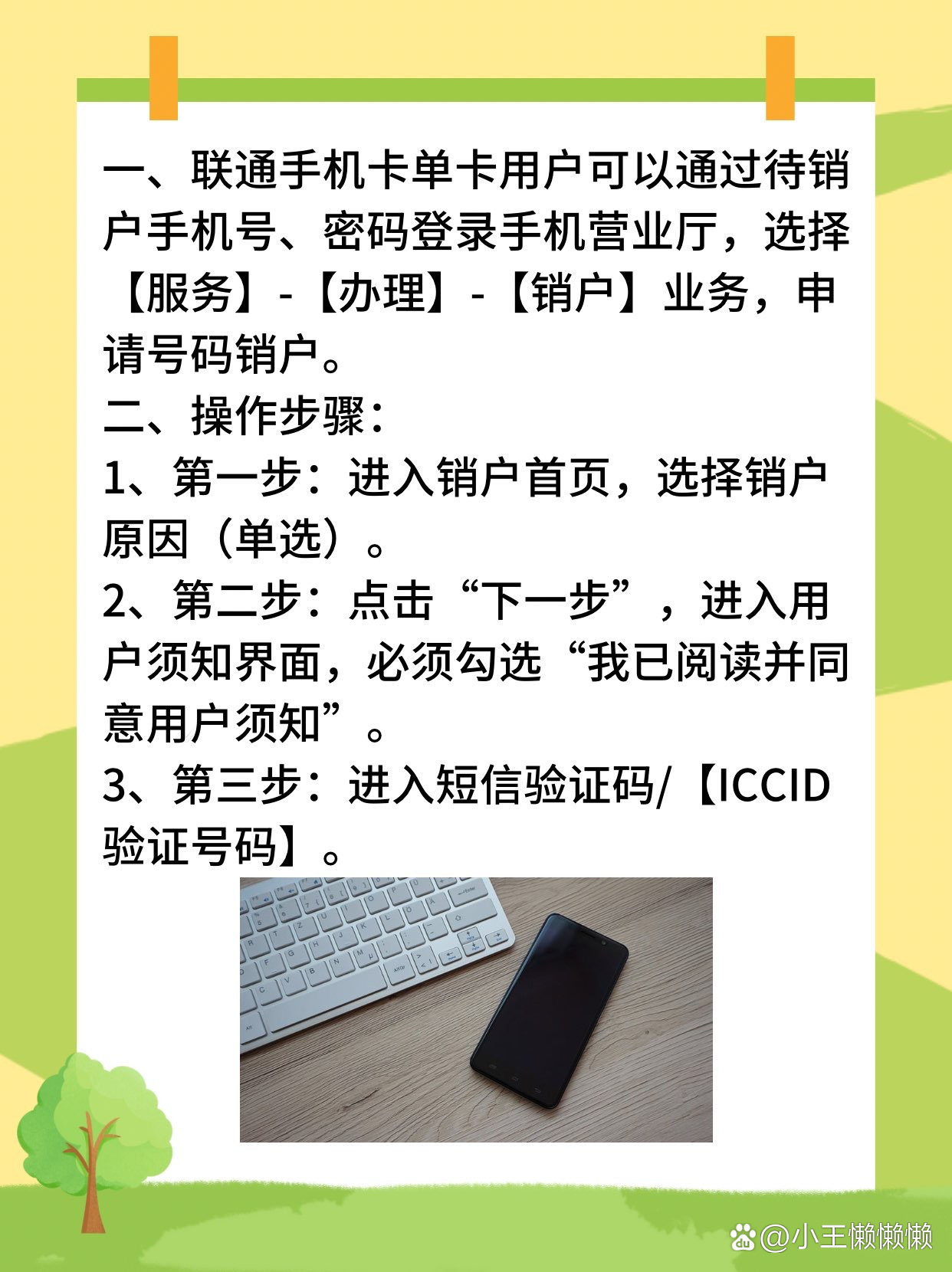 联通电销卡的申请与办理全攻略联通电销卡怎么办理流程