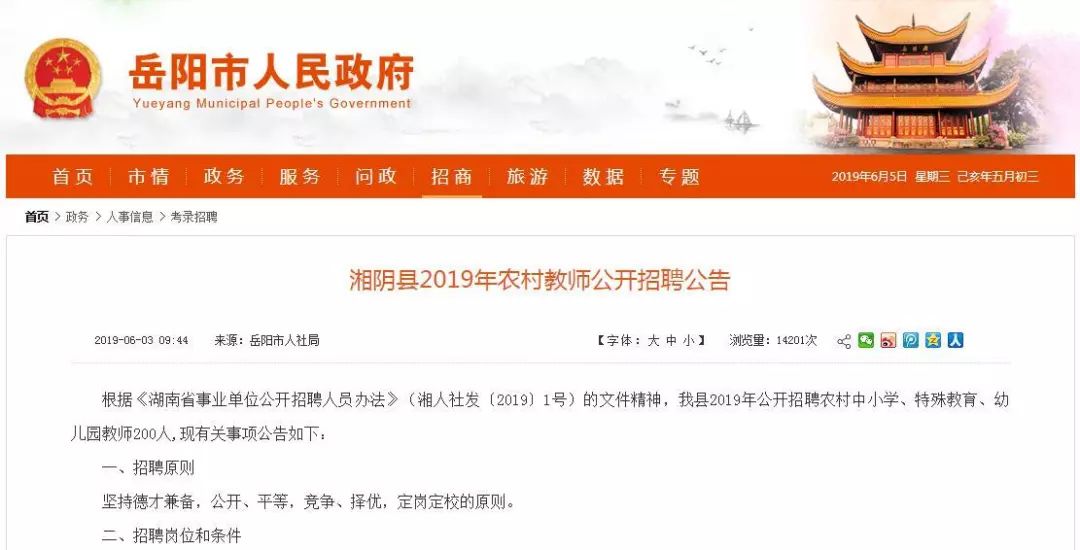 全国教师招聘考试网，助力教育人才选拔与培养全国教师招聘信息汇总