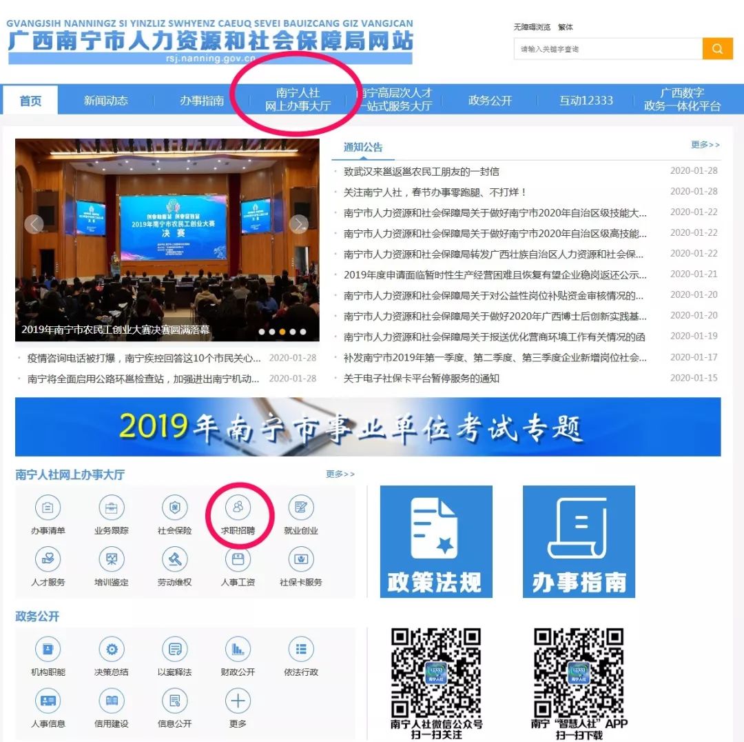 南宁市人力资源招聘网，连接人才与企业的桥梁南宁人社局最新招聘信息