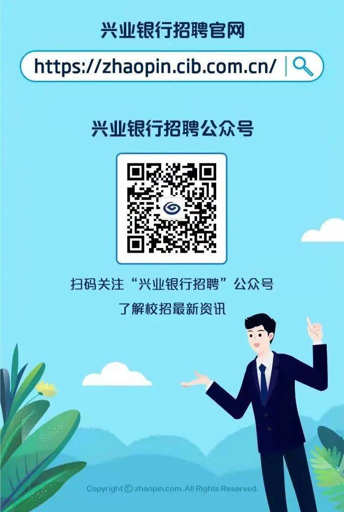 兴业银行招聘官网—开启您的职业新篇章兴业银行招聘官网入口