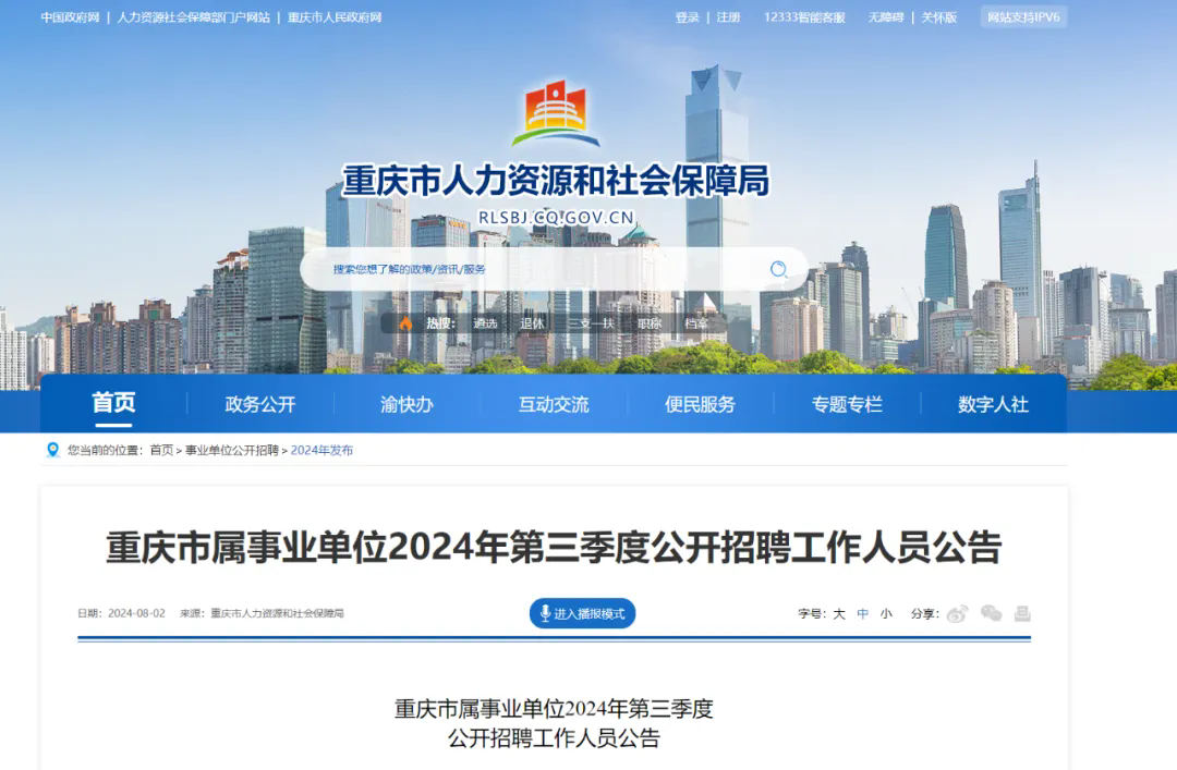 重庆市人力资源和社会保障局招聘启事2025重庆事业编制招聘岗位表