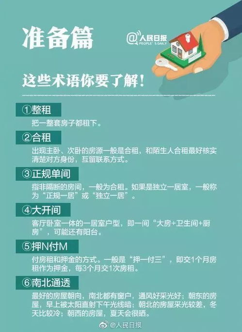 个人求租房信息，寻找理想住所的温馨启示个人求租房信息文案
