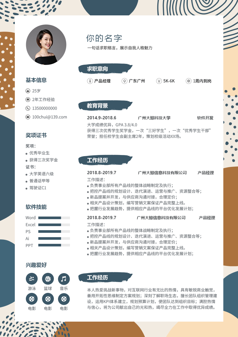 免费下载大学生个人简历电子模板，打造专业个人品牌简历模板word免费版