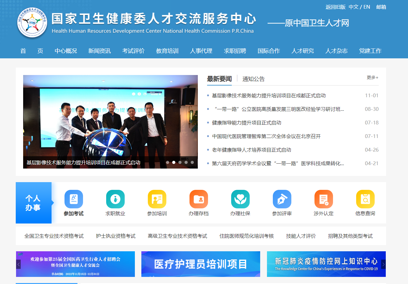 天津卫生人才服务中心官网，连接未来医疗人才的桥梁天津卫生人才服务中心官网首页