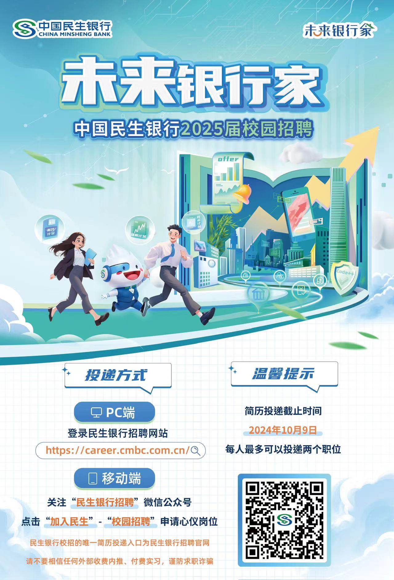 中国民生银行招聘官网—探索职业发展的首选之地中国民生银行招聘官网入口