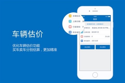 汽车估价在线，轻松查询二手车估价的智慧之选汽车估价在线查询二手车估价软件