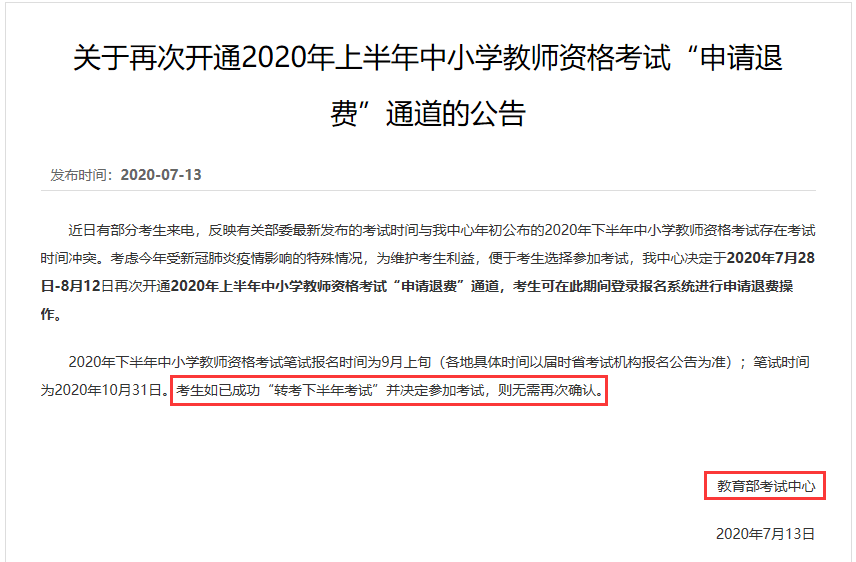 教师资格证考试报名时间详解，如何把握报名良机教师资格证考试报名时间上半年