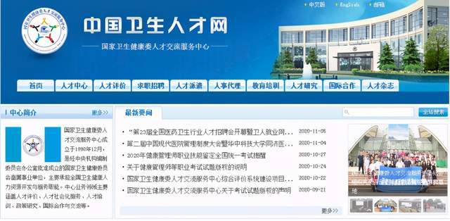 广东省卫生人才网官网，连接健康未来的桥梁广东省卫生人才网官网报名入口