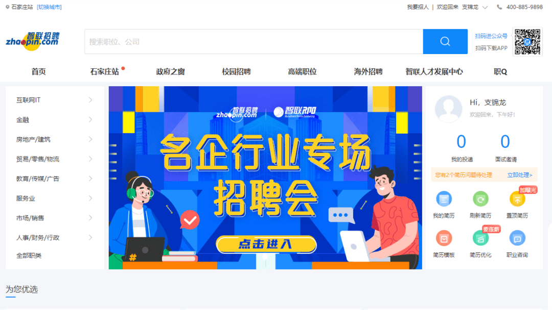 智联招聘个人版，求职者的智能首选平台智联招聘个人端