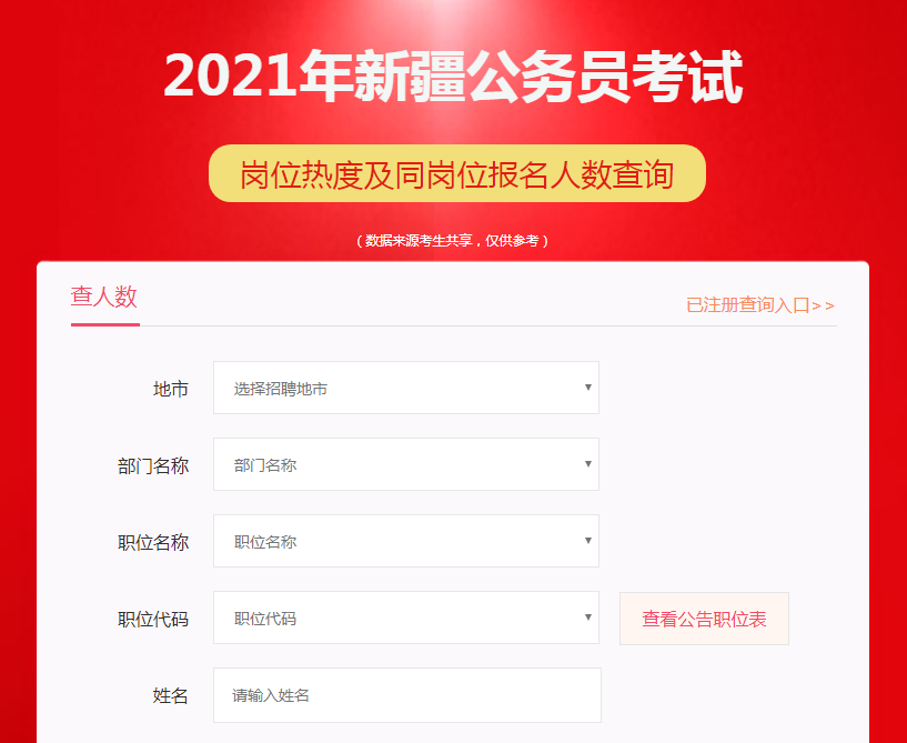 新疆公务员考试网—探索与解读新疆公务员考试网官网首页
