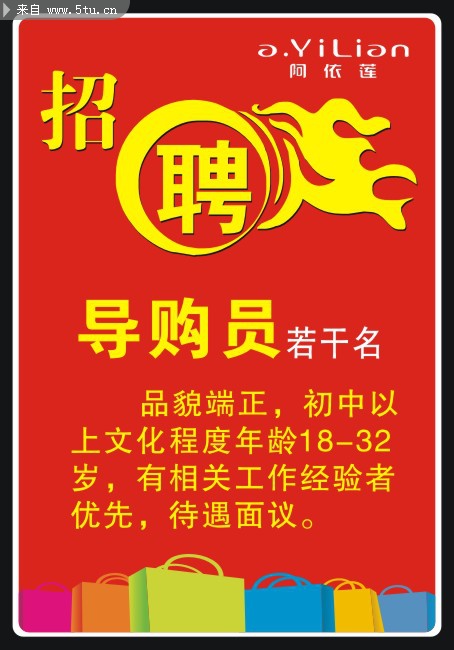 优质导购招聘启事—打造卓越购物体验的关键一环导购招聘信息怎么写