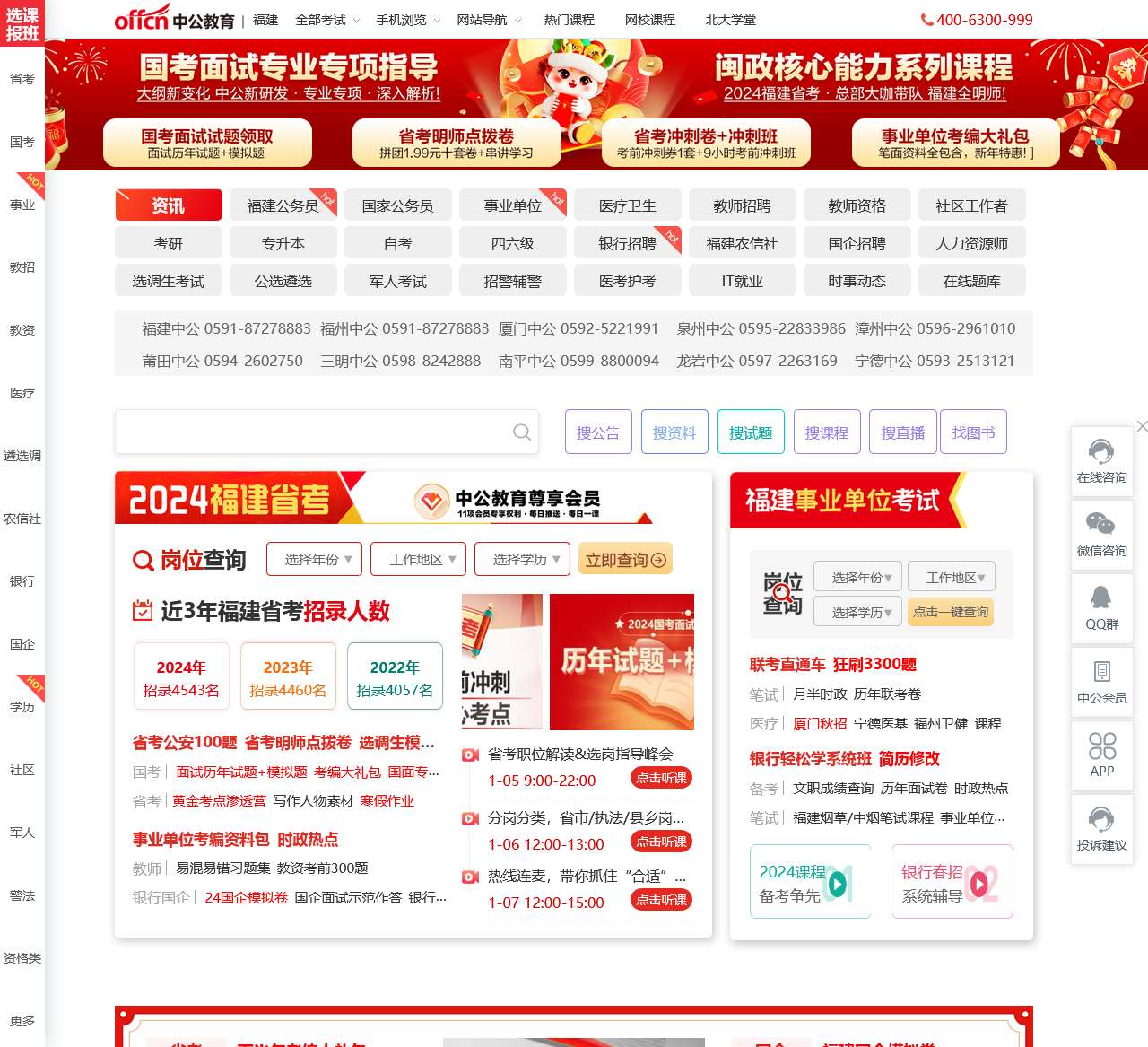 福建省事业单位招聘考试报名平台，一站式服务助力考生顺利报名福建省事业单位招聘考试报名平台登录
