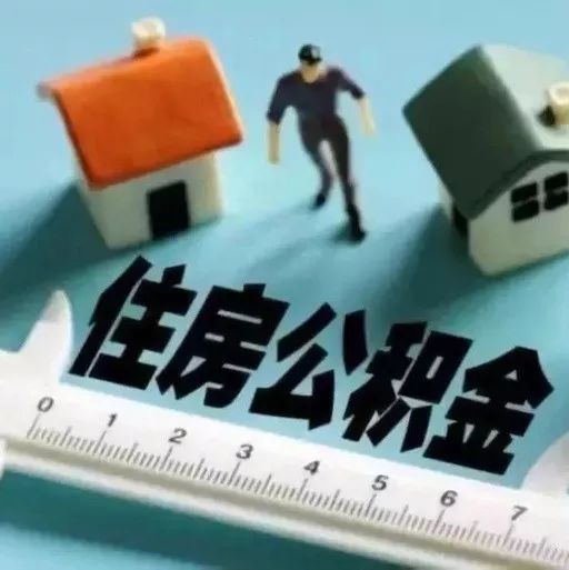 住房公积金管理中心，构建高效、透明的住房保障平台住房公积金管理中心电话