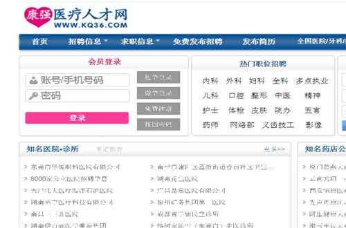 康强医疗人才招聘信息网—连接优秀医者与企业的重要桥梁康强医疗招聘人才网2021年