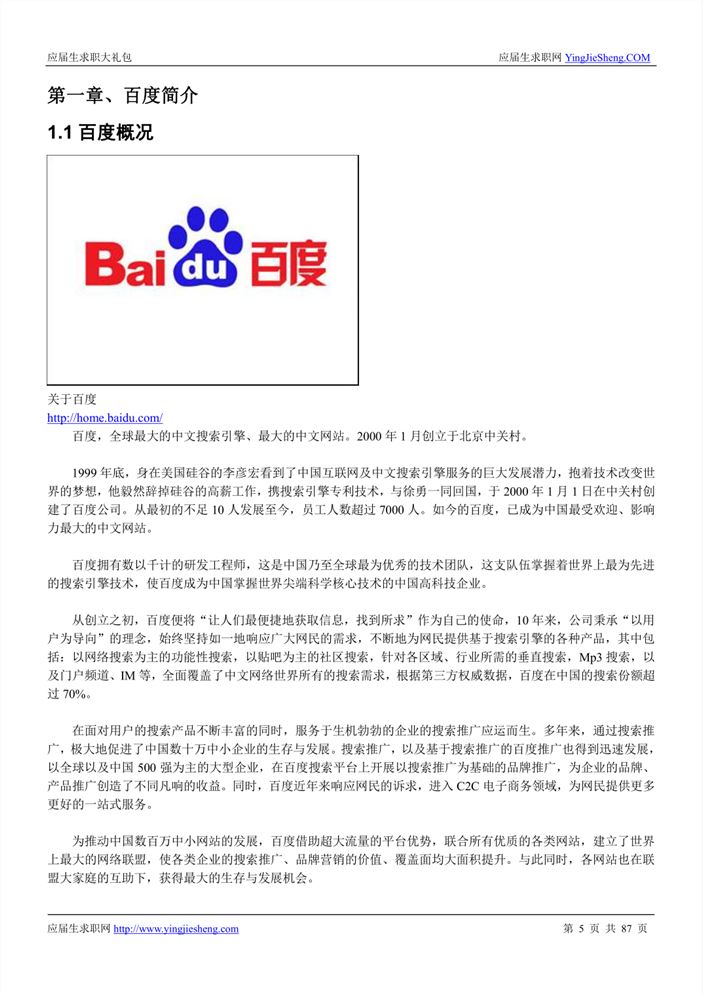 百度公司官网，探索数字世界的门户百度公司官网招聘