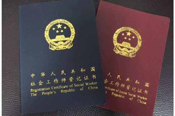 社工证的实际应用与重要性社工证是干什么用的有年龄限制吗