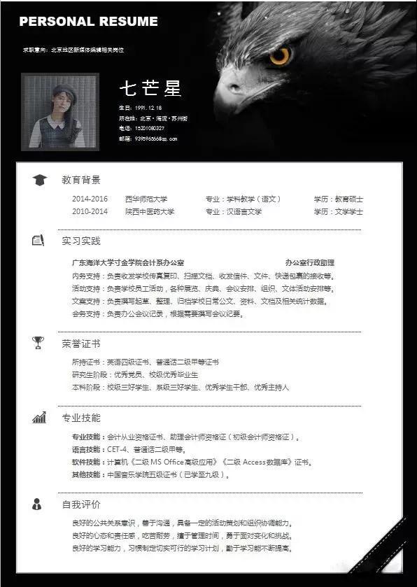 工作简历简单版，展示你的职业历程与实力工作简历简单版手写模板