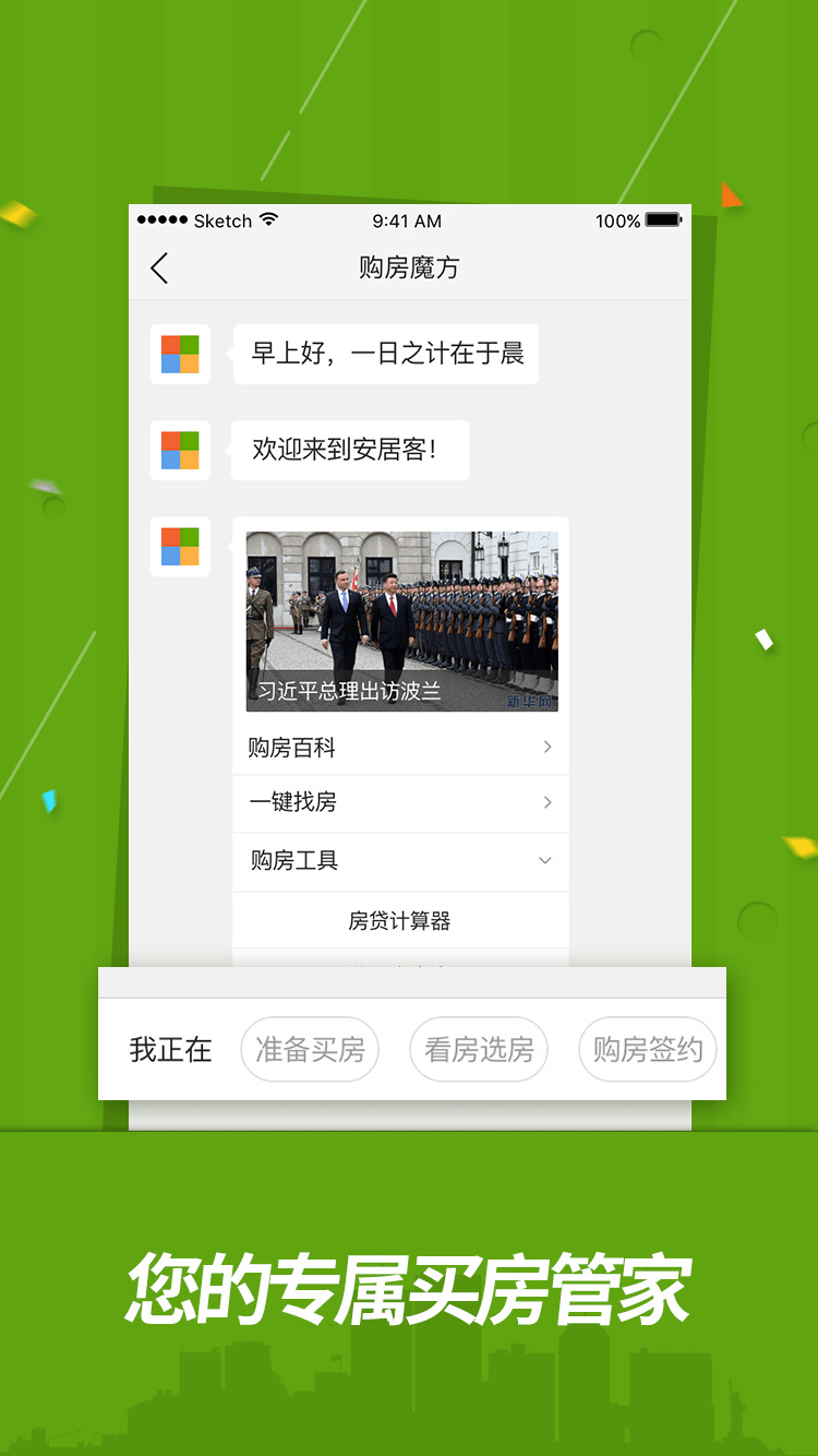 安居客app官方最新版下载安装，一站式房产服务的新体验安居客app官方最新版下载安装苹果