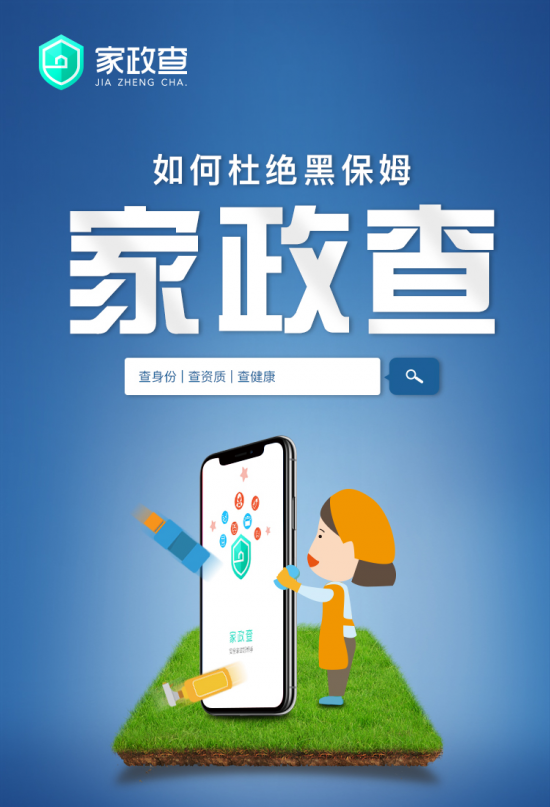 探索家政服务新领域—在58同城寻找专业保姆58家政找保姆要中介费吗