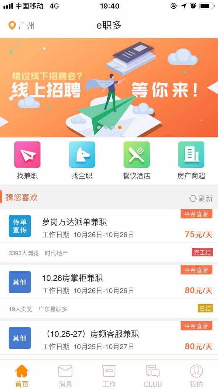 找工作软件推荐，哪款最适合你？找工作下什么软件最好免费的