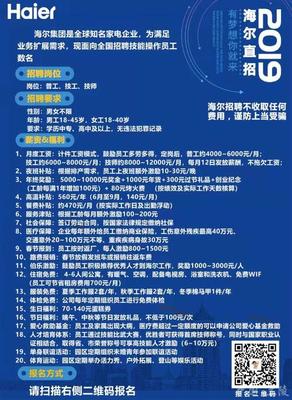 青岛海尔集团最新招聘信息概览青岛海尔集团最新招聘信息网