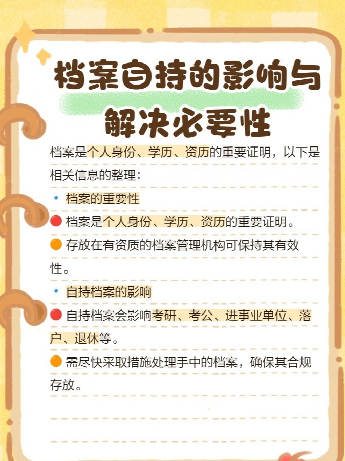 个人档案一直在自己手里怎么办？全面解析解决方案个人档案一直在自己手里怎么办学校也不收