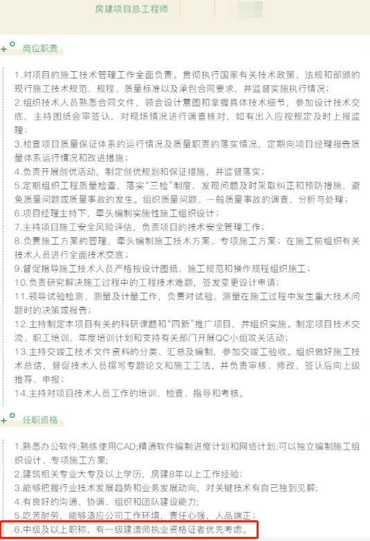 一级建造师招聘信息一级建造师招聘信息网