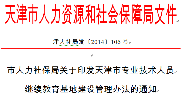 天津市人力资源和社会保障局，构建人才强国，推动城市繁荣发展的核心力量天津市人力资源和社会保障局官网