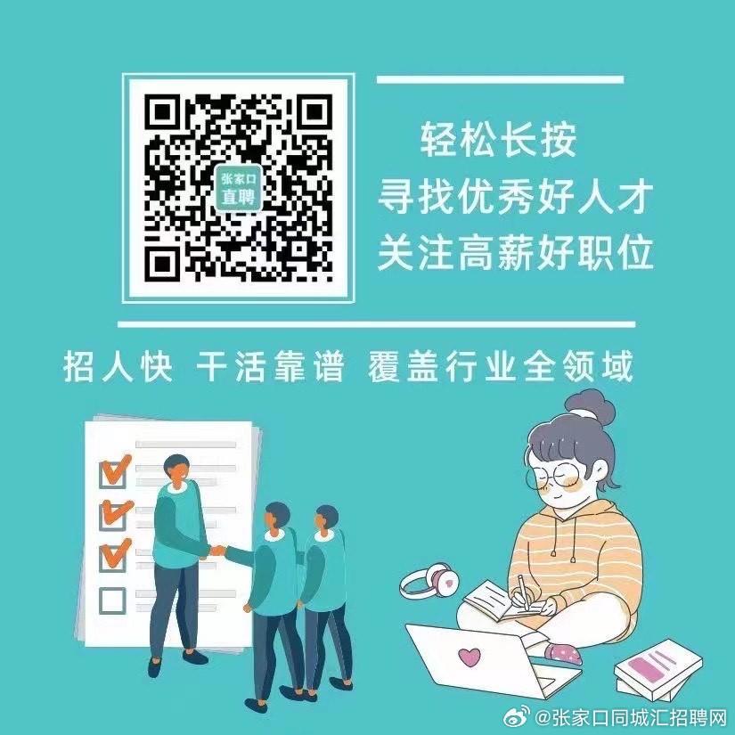 张家口人才网—连接企业与人才的桥梁张家口人才网最新招聘