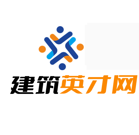 重庆建筑人才网—培育与连接未来建筑行业精英的桥梁重庆建筑人才网招聘