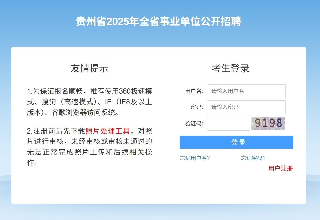 贵州事业单位考试官网，一站式服务平台助力考生高效备考贵州事业单位考试信息网入口