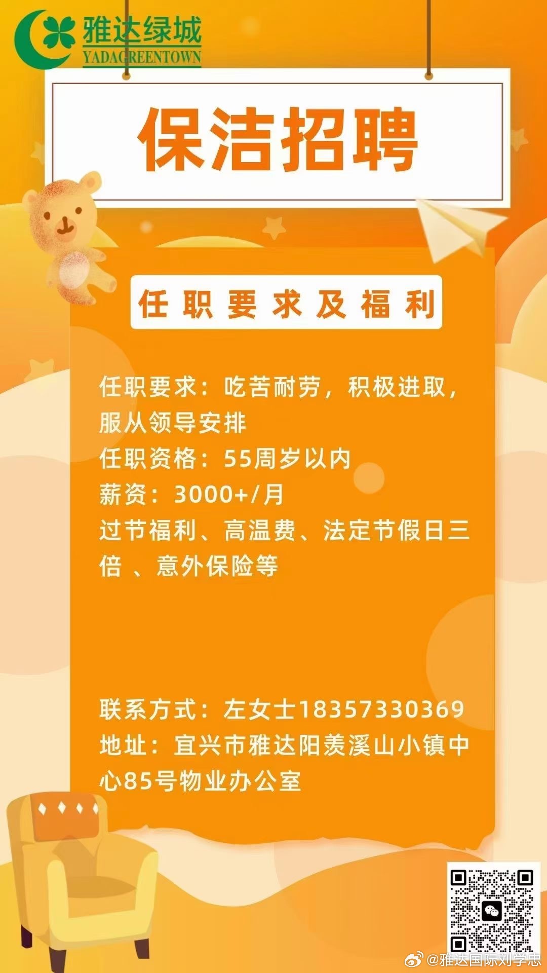 保洁招聘模板
