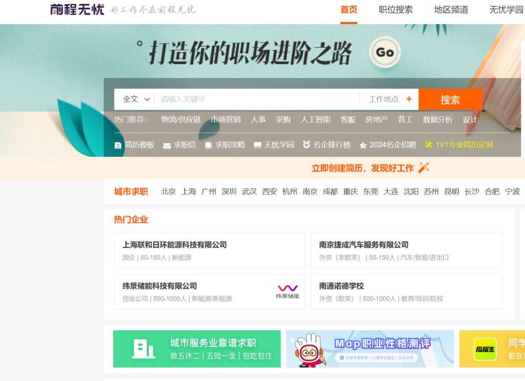 探索前程无忧企业登录平台—一站式招聘解决方案的引领者51前程无忧企业版登陆