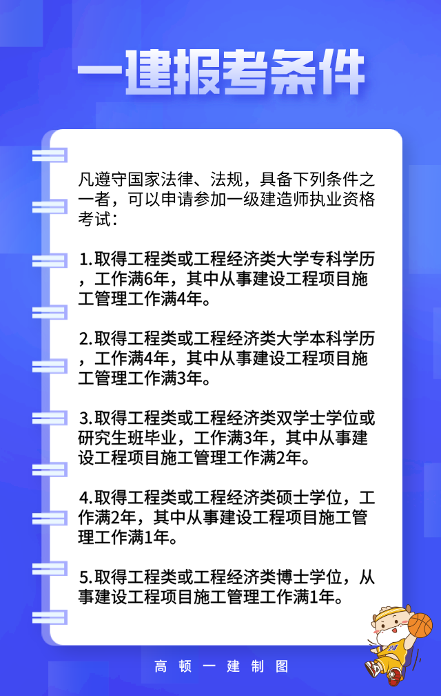 一级建造师条件放宽了，新机遇与挑战一级建造师新规定