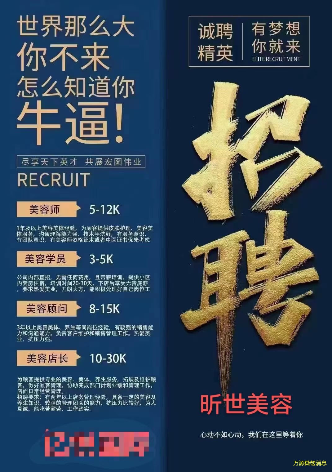 急招英才！加入我们，共创未来—适合发朋友圈的招聘信息发朋友圈的简短招聘信息