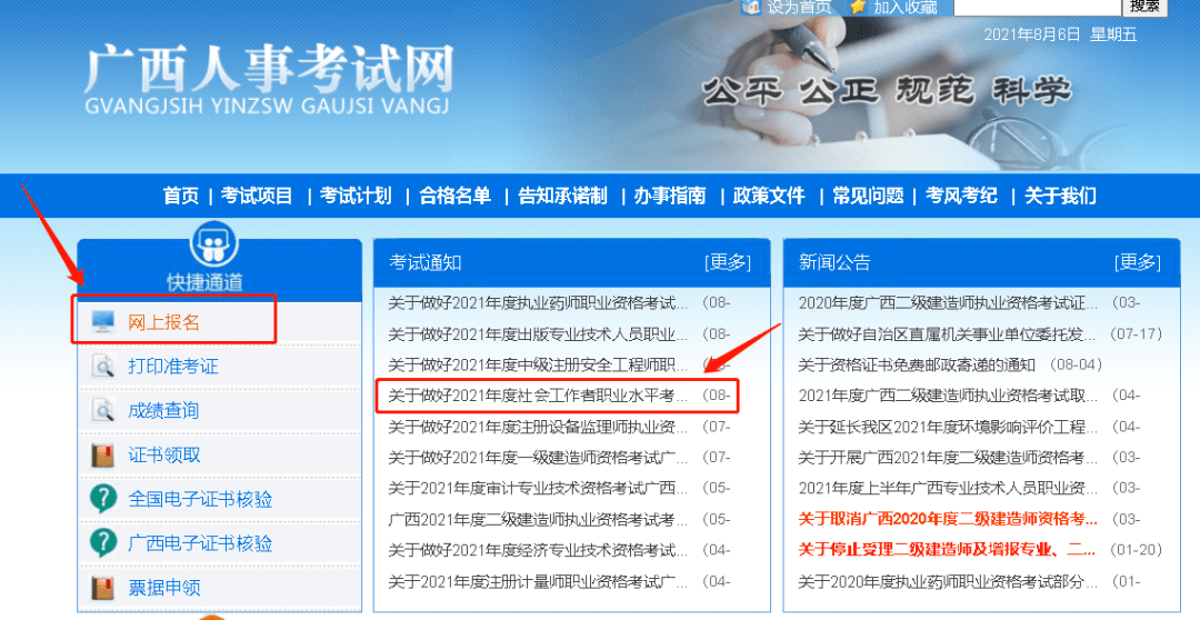 广西事业单位考试报名入口官网详解广西事业单位考试报名入口官网网址