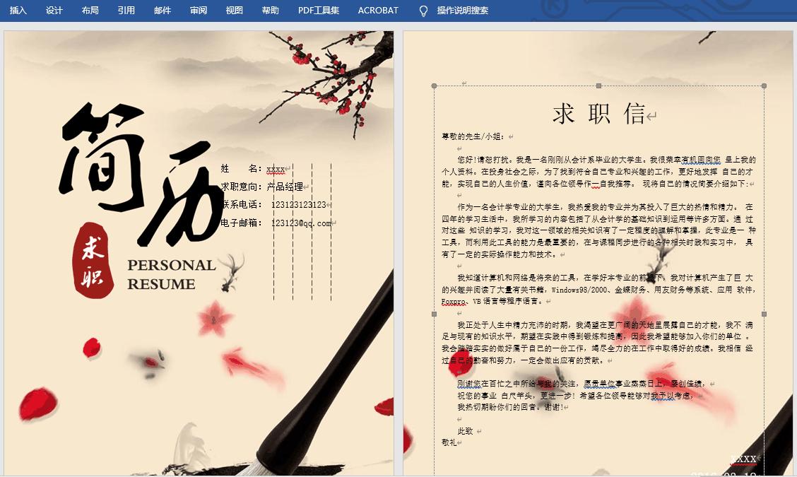 免费求职简历模板通用，打造专业个人品牌的第一步免费求职简历模板通用图片