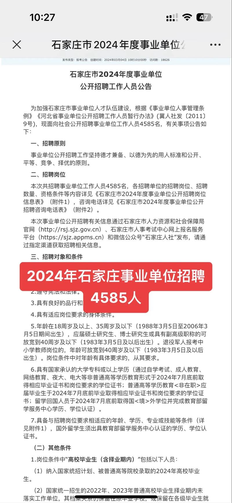 石家庄招聘信息最新招聘信息查询
