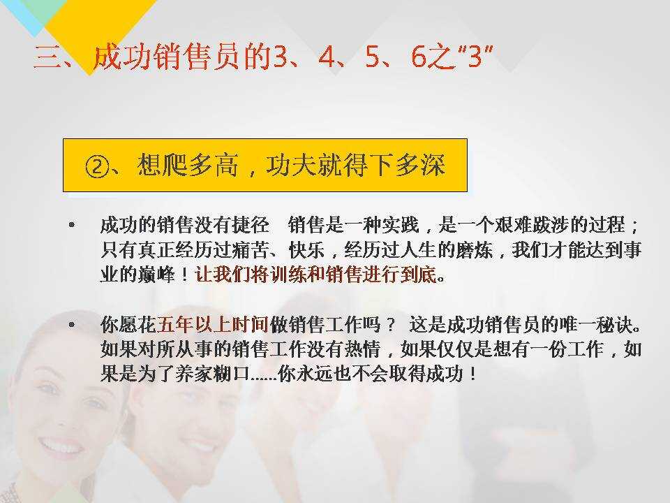 销售培训的主要培训内容新手怎么做销售